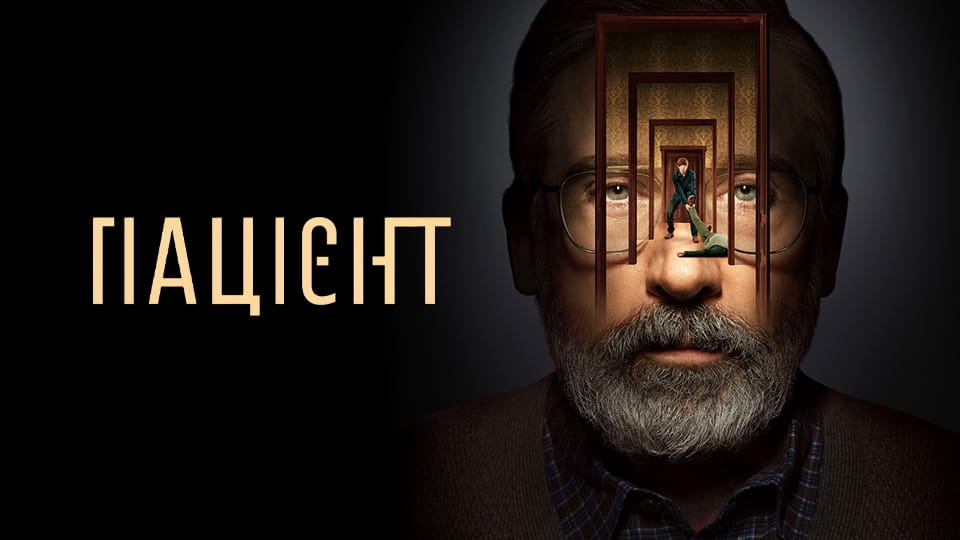 Трейлер Пацієнт (2022) - 1 сезон