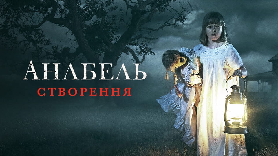 Τρέιλερ Annabelle: Creation