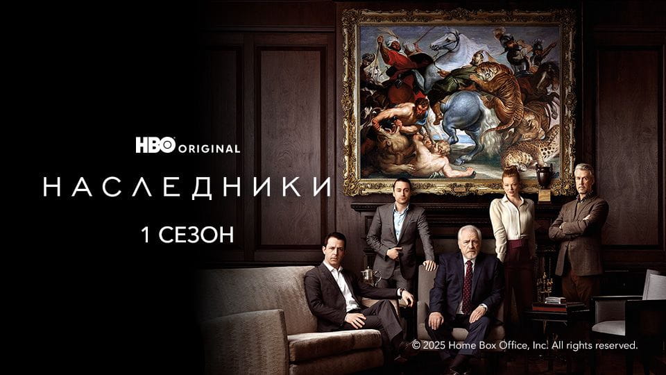 Трейлер Наследники: 1 Сезон (2018) – 1 сезон