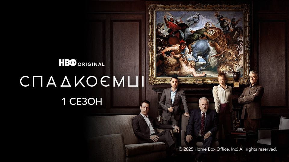 Спадкоємці: 1 Сезон - SWEET.TV Дивитися Спадкоємці: 1 Сезон онлайн