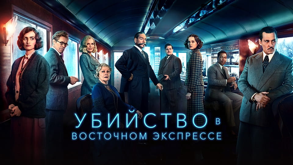 Трейлер Убийство в Восточном экспрессе