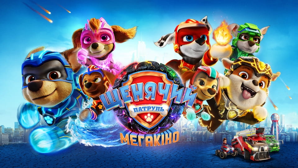 Τρέιλερ PAW Patrol: The Mighty Movie