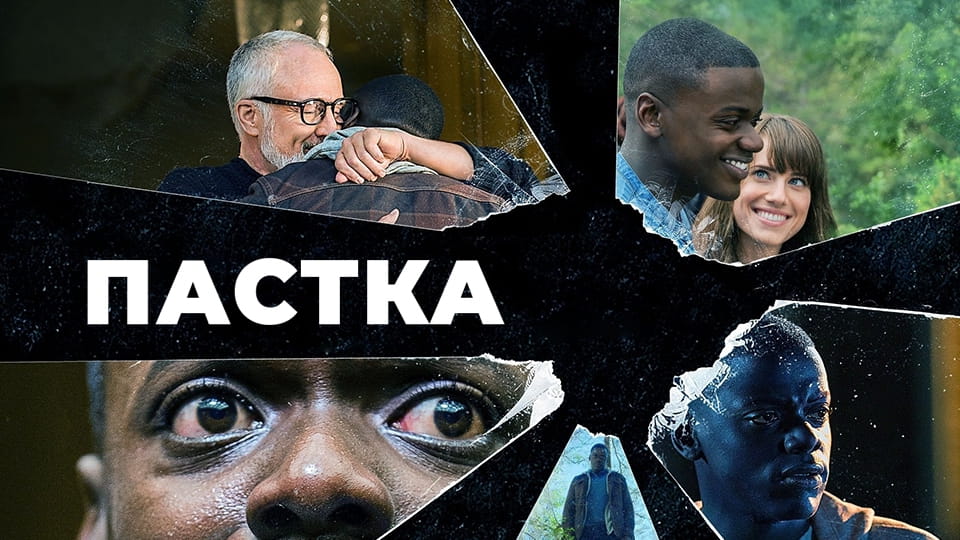 Трейлер Пастка