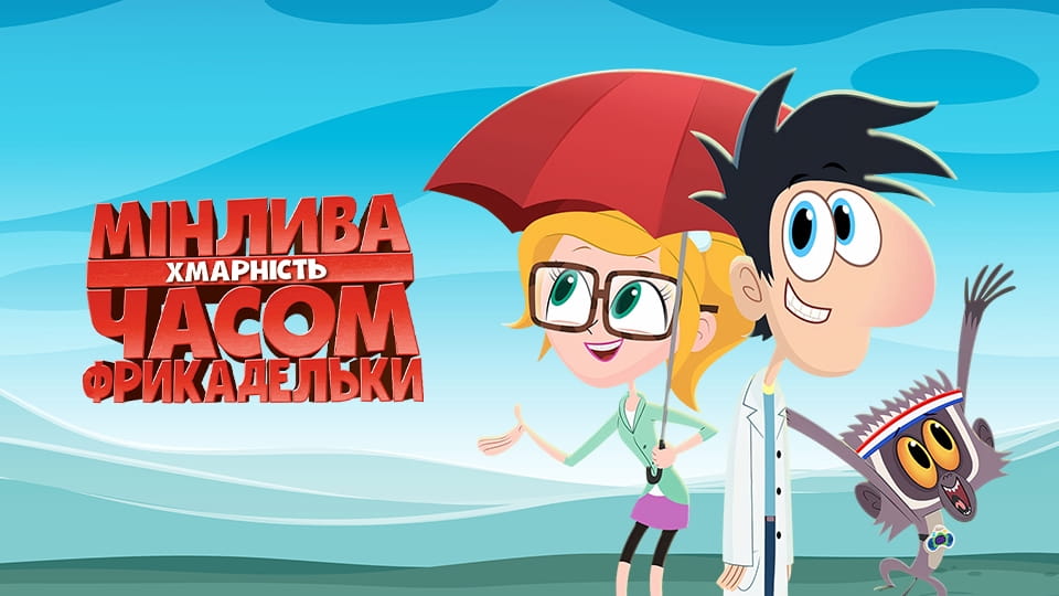 Трейлер Мінлива хмарність, часом фрикадельки (2017) - 2 сезон