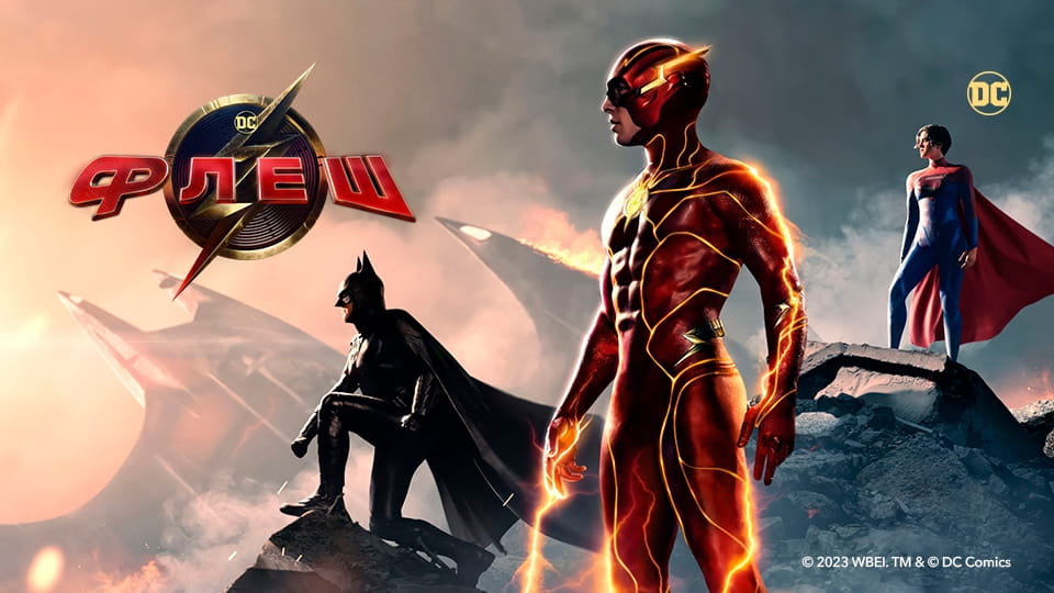 Τρέιλερ The Flash: Ο Ανθρωπος αστραπή