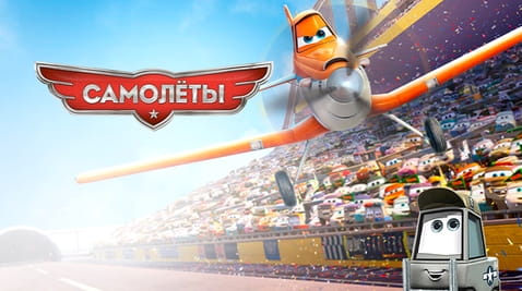 Смотреть Самолеты онлайн