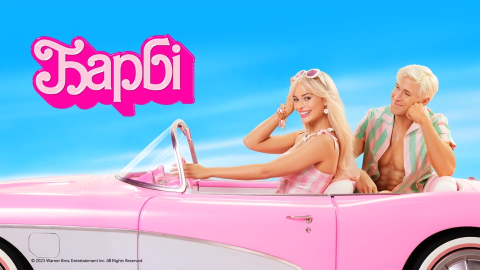 Трейлер Барбі