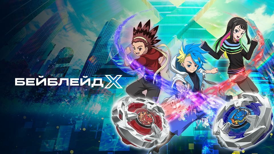 Τρέιλερ Beyblade X