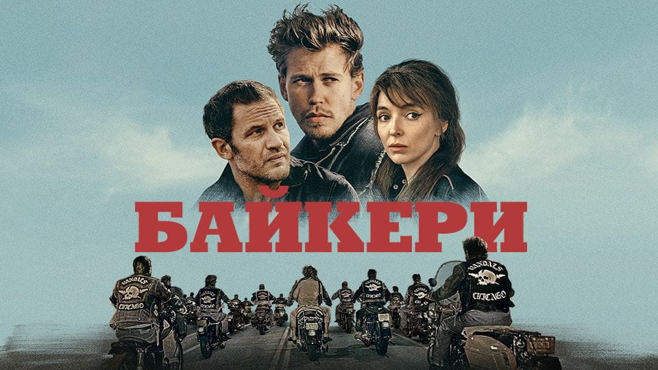 trailer The Bikeriders