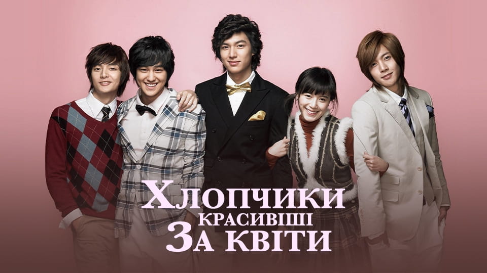 Ver Boys Over Flowers online