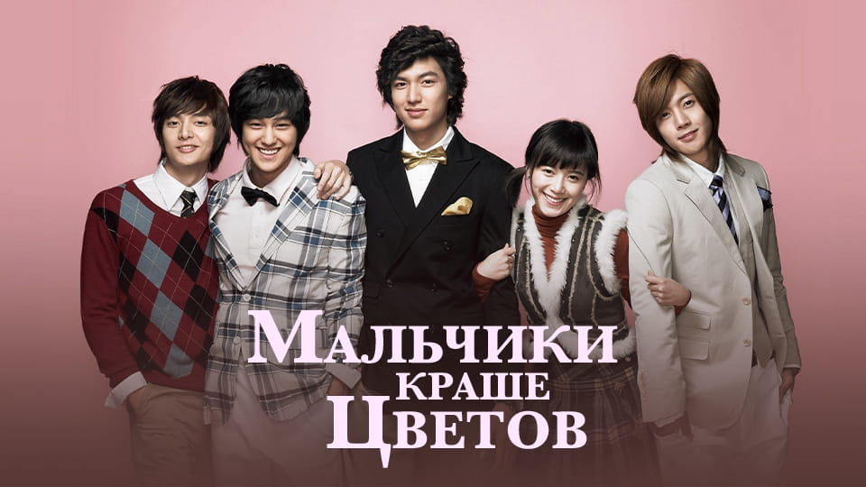 Трейлер Мальчики краше цветов (2009) – сезон 1