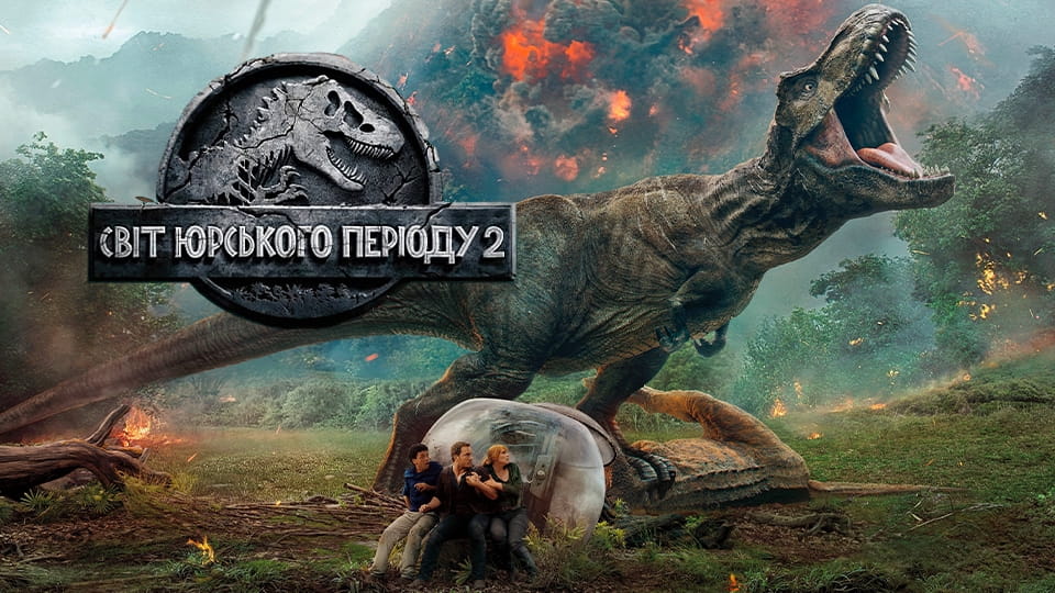 Трейлер Світ Юрського періоду 2