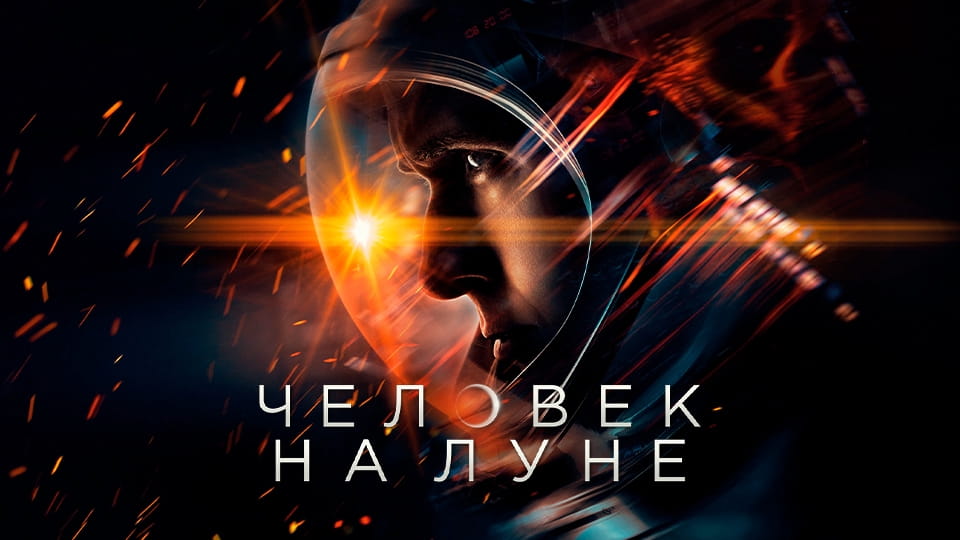 Трейлер Человек на Луне