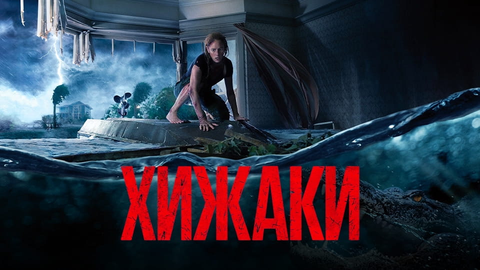 Τρέιλερ Διαφυγή