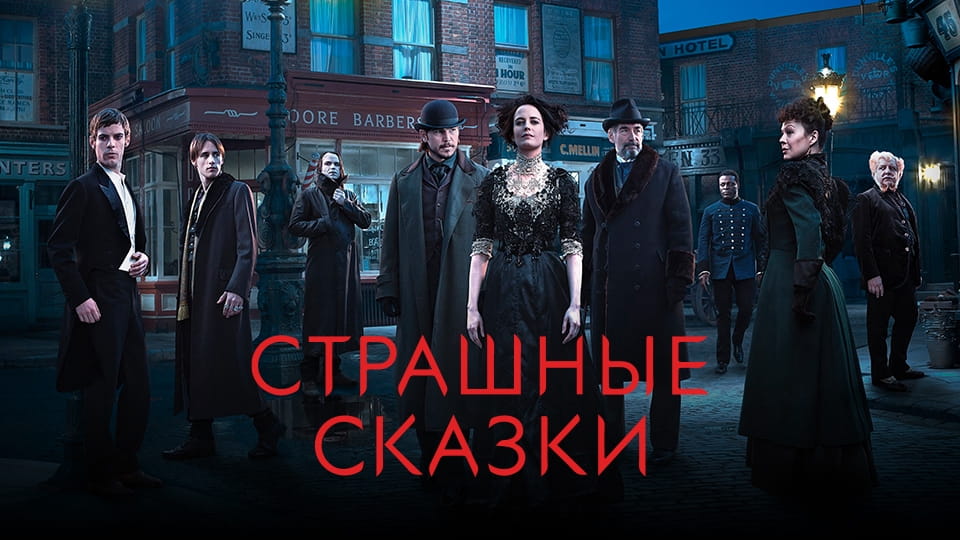 Трейлер Страшные сказки
