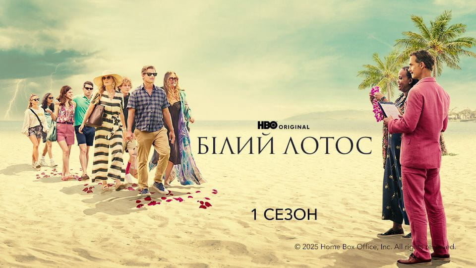 Білий лотос: 1 Сезон - SWEET.TV Дивитися Білий лотос: 1 Сезон онлайн