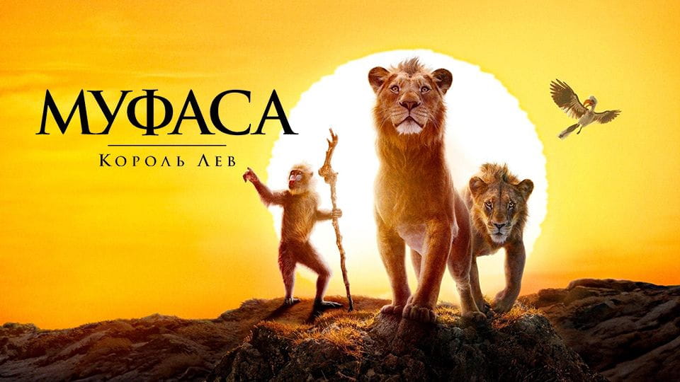 Mufasa Il re leone - SWEET.TV Guarda Mufasa Il re leone online