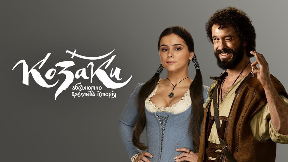Трейлер Козаки. Абсолютно брехлива історія (2020) - 1 сезон