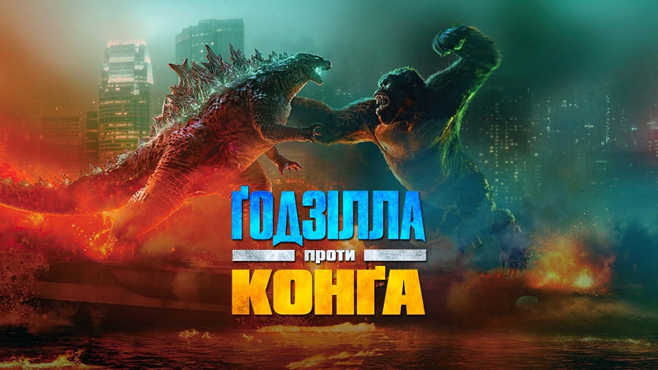 Anonsas Godzila prieš King Kongą
