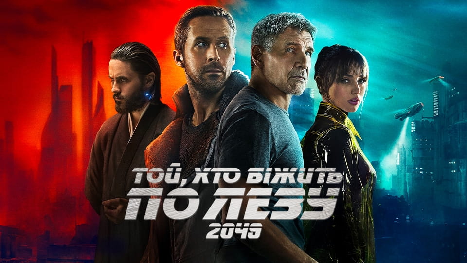 Treiler Blade Runner 2049