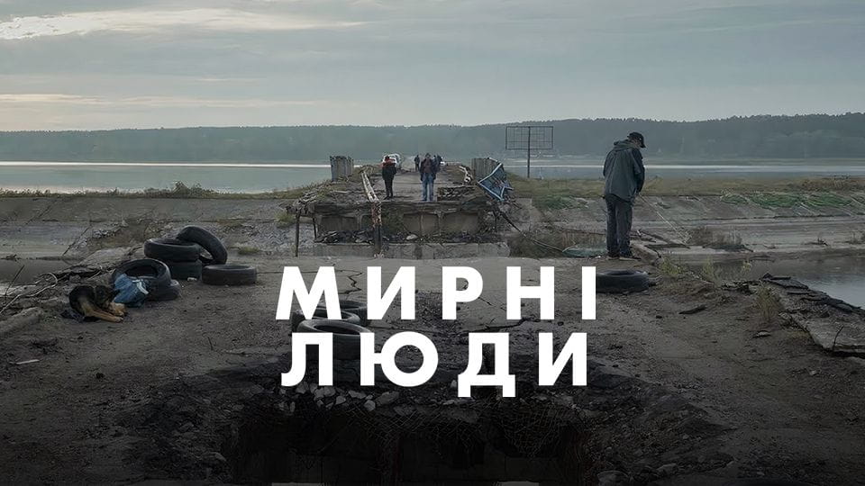 Дивитися Мирні люди онлайн