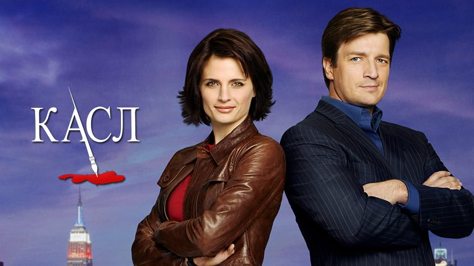 Трейлер Касл (2009) - 2 сезон 12 серія