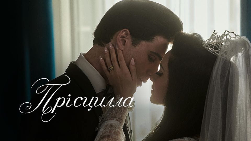 trailer Priscilla