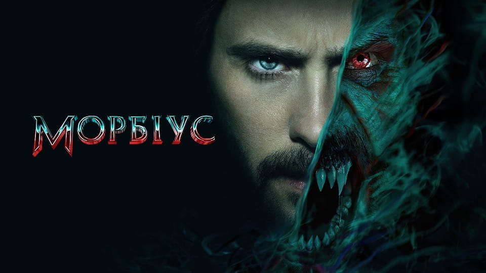 Τρέιλερ Morbius