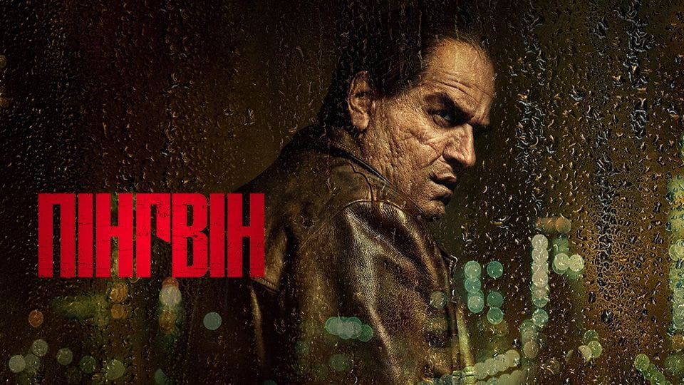 Пінгвін - SWEET.TV Дивитися Пінгвін онлайн