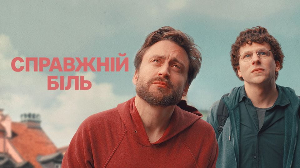 Справжній біль - SWEET.TV Дивитися Справжній біль онлайн