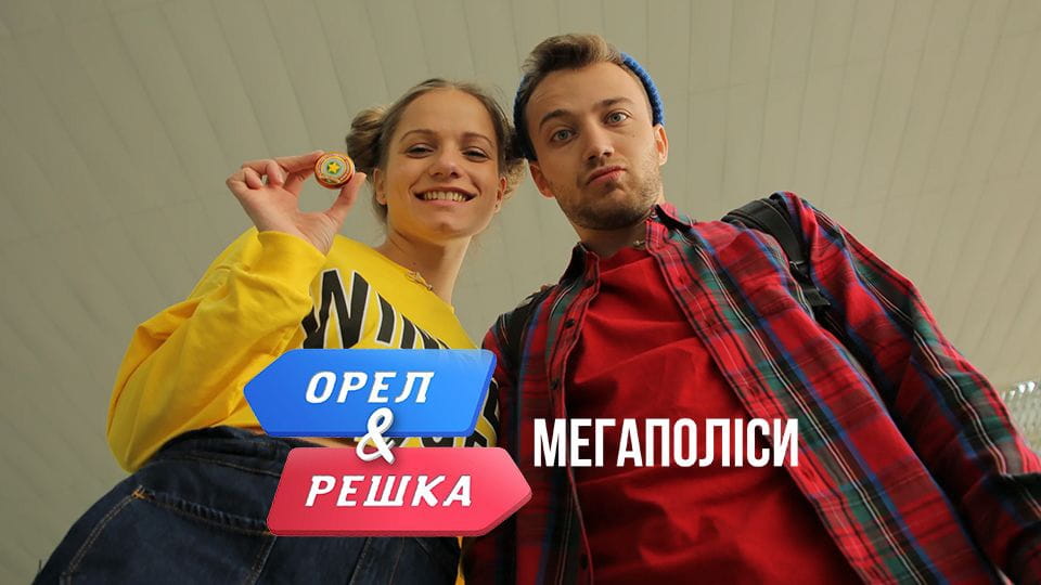 Guarda Heads and Tails Megacities online