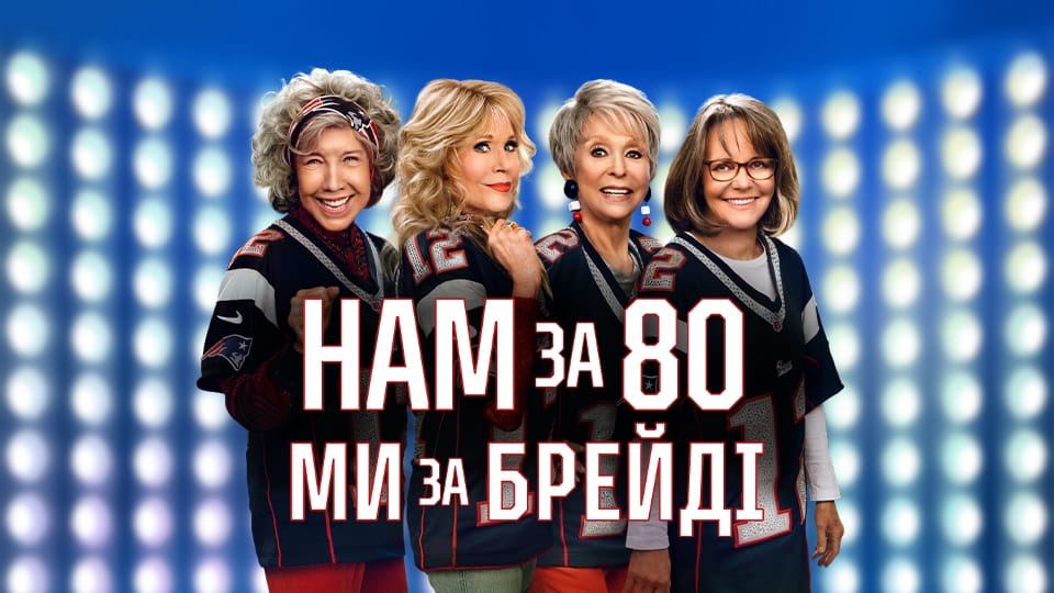 Τρέιλερ 80 for Brady