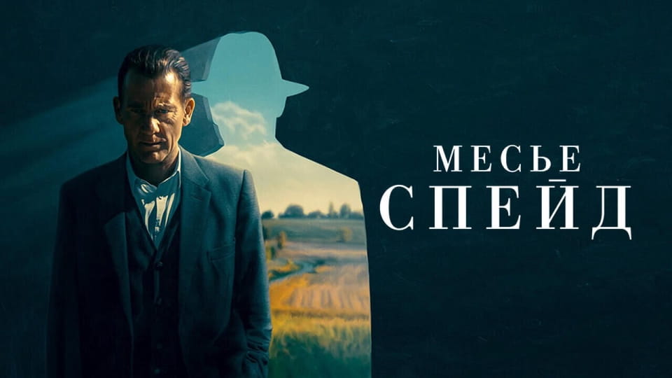 Трейлер Месье Спейд (2024) – 1 сезон