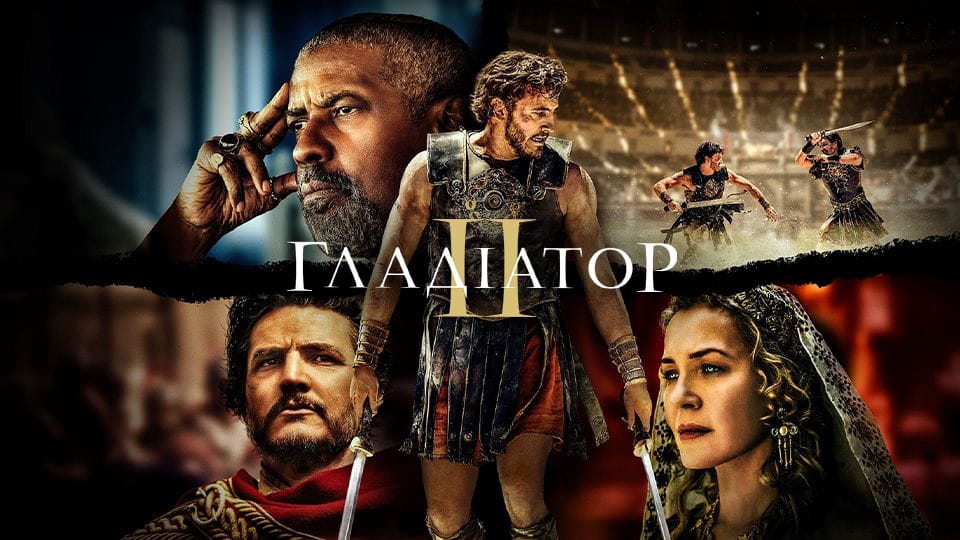 Гладіатор II - SWEET.TV Дивитися Гладіатор II онлайн