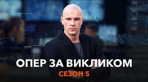 Παρακολούθησε Field investigator on call Season 5 online