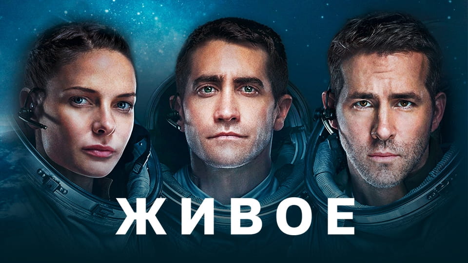 Трейлер Живое