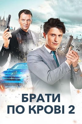 Blood Brothers 2 - SWEET.TV Shikoni Blood Brothers 2 online