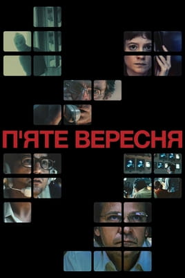 П’яте вересня - SWEET.TV Дивитися П’яте вересня онлайн
