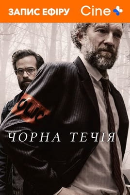 Чорна течія