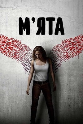 М'ята