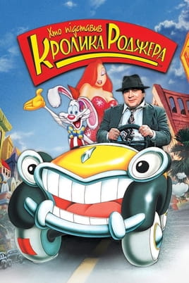 Skatieties Who Framed Roger Rabbit tiešsaistē