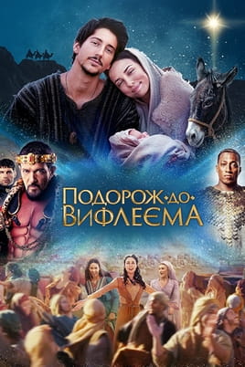 Journey to Bethlehem Journey to Bethlehem