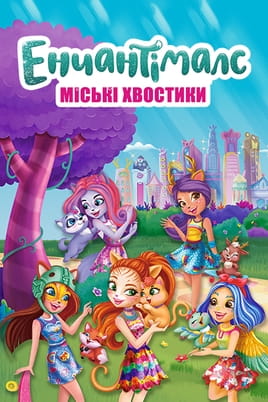 Enchantimals City Tails - SWEET.TV Guarda Enchantimals City Tails online