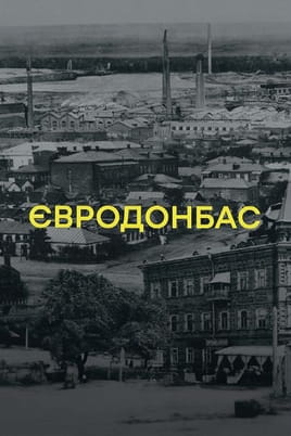 Євродонбас - SWEET.TV Дивитися Євродонбас онлайн