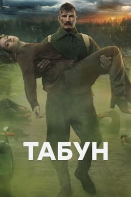 Tabun