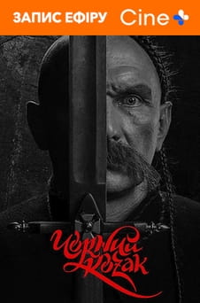 უყურეთ Black Cossack ონლაინ რეჟიმში