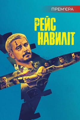 Рейс навиліт