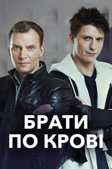 Παρακολούθησε Blood Brothers online