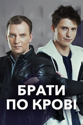 Blood Brothers - SWEET.TV Shikoni Blood Brothers online