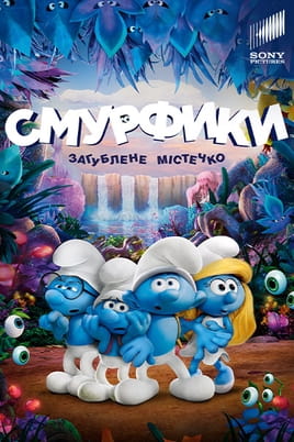 Дивитися Смурфики: Загублене містечко онлайн